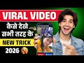 How To Watch Viral Videos How To Watch Viral Videos On Chrome Official Legal Method