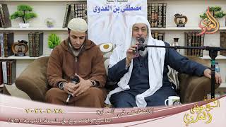 الناسخ والمنسوخ في السنة (42) " الالتفات في الصلاة " للشيخ مصطفى العدوي تاريخ 28 2 2021 image