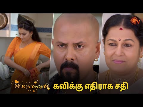 கவி உயிருக்கு ஆபத்து நேரிடுமோ? Mr.Manaivi - Semma Scenes | 31 May 2024 | Tamil Serial | Sun TV