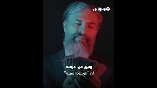 عيون متقاربة وخدود وردية.. دراسة غريبة تكشف لك الغني من الفقير thumbnail