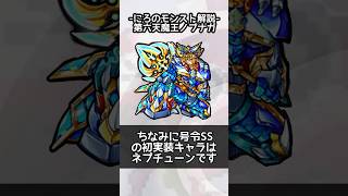 【モンスト】初の号令SS！ノブナガのカリスマ性がヤバすぎる！ #shorts  #モンスト