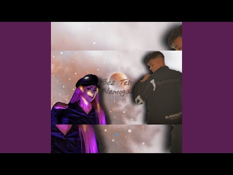 Bez Teb Nemoga (Official Audio)