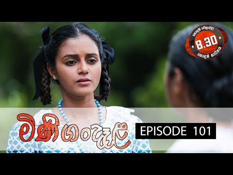 Minigandela (මිණිගංදෑළ) | Episode 101 | Sirasa TV