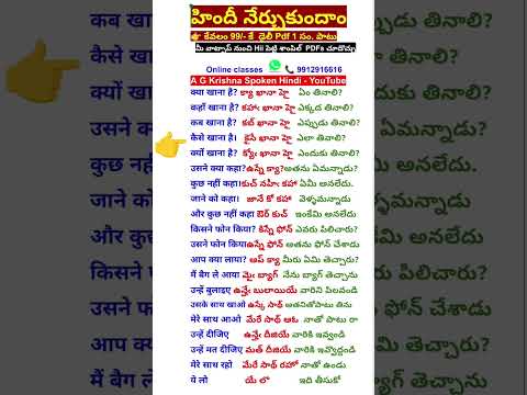 daily use hindi sentences in telugu and English | spoken hindi through telugu 291 | Hindi to Telugu