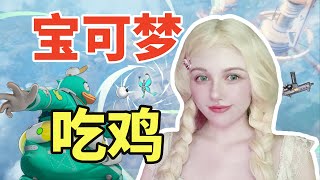 射擊遊戲+寶可夢？最新捉寵吃雞新遊戲《遠光84》試玩感受