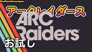 【TPS】ARC Raiders アークレイダースお試し　ブルー＆グランド