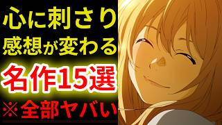 【評価が激変】大人になって見方が変わりすぎた名作アニメ15選【おすすめアニメ紹介】【アニメ感想】