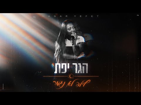 לילה לא נגמר