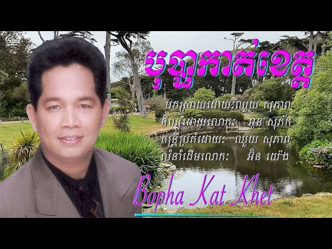 Chhouy Sopheap - Most Popular Songs from Cambodia