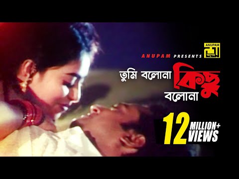 Tumi Bolona | তুমি বলোনা | HD | RIaz & Shabnur | Andrew & Kanak Chapa | Matir Phool | Anupam
