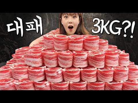 대패삼겹살 3KG 기록세우기 도전먹방 고기 3KG 구우면서 30분 안에 먹어보겠습니다