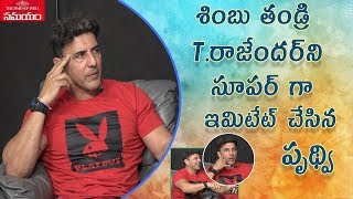 Babloo Prithiveeraj Imitates Simbhu Father T. Rajendar in a Hilrious Way||Samayam Telugu video