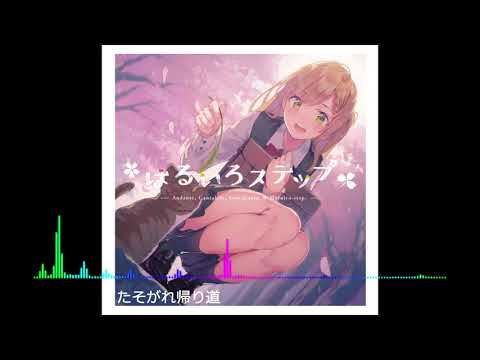 たそがれ帰り道 (Cosmos) [instrumental - relax]