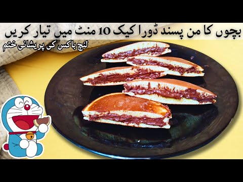 Dora Cake Recipe | Dora Cake Banane Ka Tarika | डोरा केक रेसिपी | ڈورا کیک کی ریسیپی | by Bold Bite