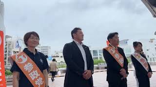 参政党 街頭演説 2026年8月30日(日)@茅ヶ崎駅　下田益子、田嶋博樹、清野まさし、はじかのひろき