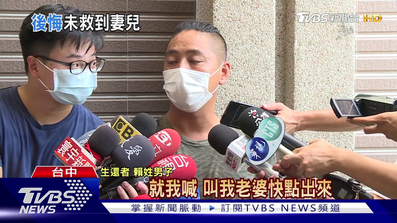南投武界生還賴爸哽咽 悔帶妻兒去野營