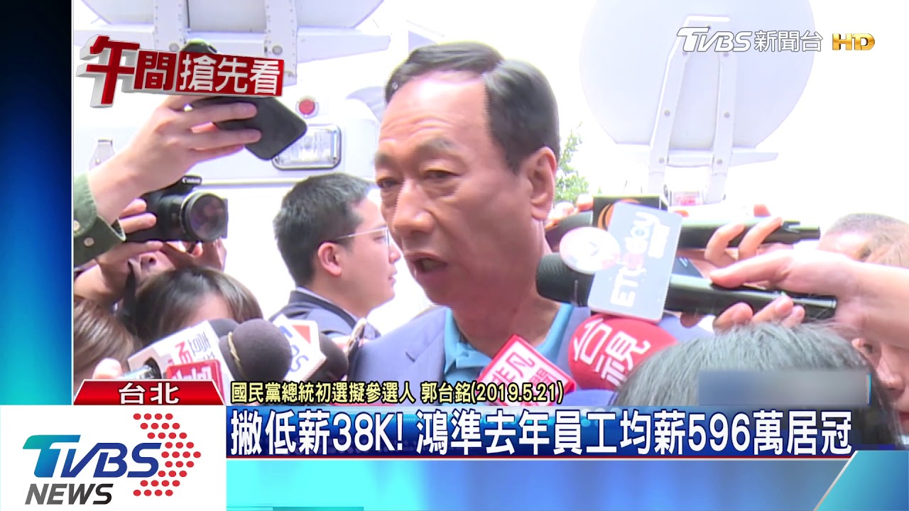 黑馬鴻準去年員工均薪596萬居冠　鴻海第6