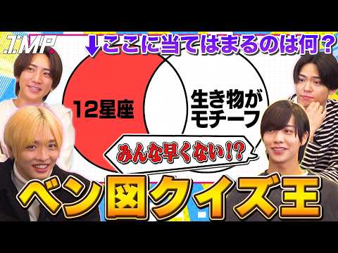【ベン図クイズ王】恥ずかしすぎる珍回答が連発！共通点を理解して答えろ！ #251
