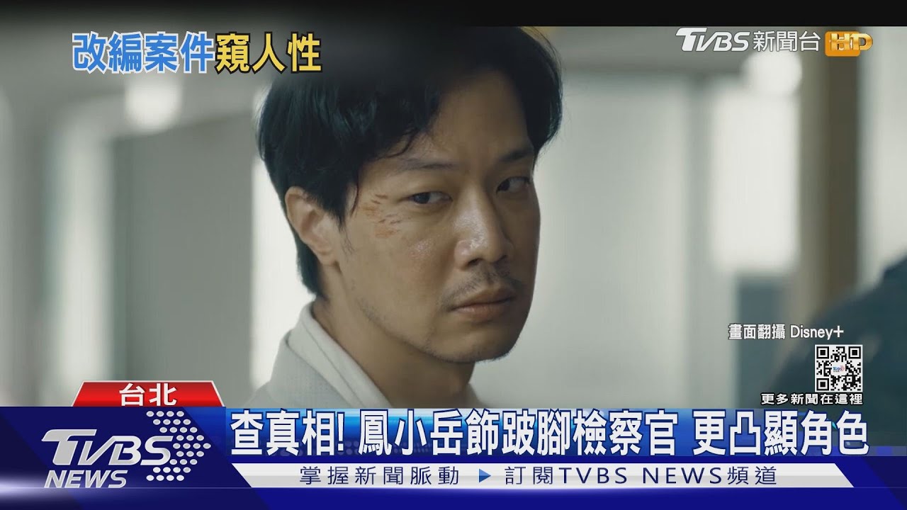 南迴搞軌案變影集!薛仕凌喊「緊繃」鳳小岳床戲變打戲?