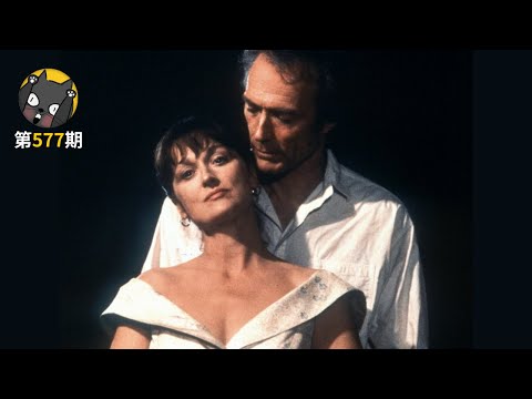 婚后遇上爱情，怎么办？一个全职妈妈的《廊桥遗梦》| 看电影了没