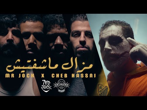 Mr Jock x Cheb Hassni - مزال ماشفتيش (Exclusive) I2022I (Official Music Video)