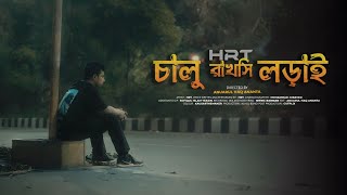 Download lagu HRT - Chalu Rakhsi Lorai - 2024 mp3 Download lagu HRT - Chalu Rakhsi Lorai - 2024 mp3