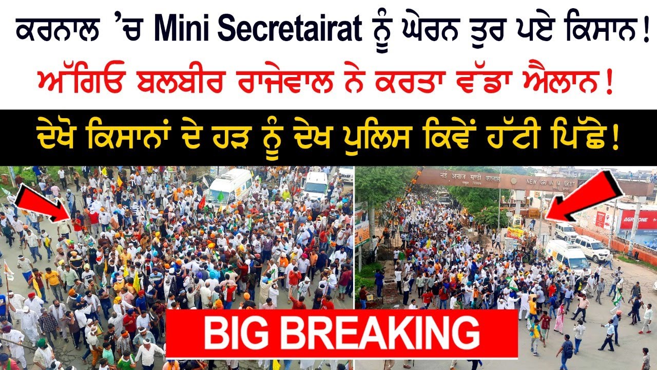 Farmers head towards mini secretariat after talks with administration breakdown Karnal Mahapanchayat Farmers head towards mini secretariat after talks with administration breakdown Karnal Mahapanchayat