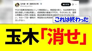 【自滅】玉木雄一郎さん、ある投稿で全てバラされてしまう...【高市早苗】