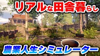 ボロい家の修繕からリフォームまで！なんでもござれなライフシミュレーター！【Rancher: A new life demo】