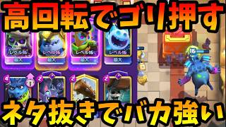 【クラロワ】超高回転2.1ガゴジャイがネタ抜きでバカ強いwww