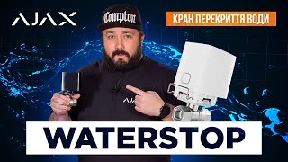 Ajax WaterStop 1/2" white - відео 1