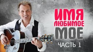 Российские звезды и их настоящие имена. Часть 1