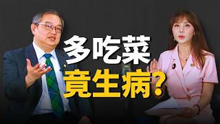 多吃菜竟生病？醫揭：殘留「農藥」全吸進肺裡！日常這些毒「N95也擋不住」！ ft.黃文傑｜祝你健康