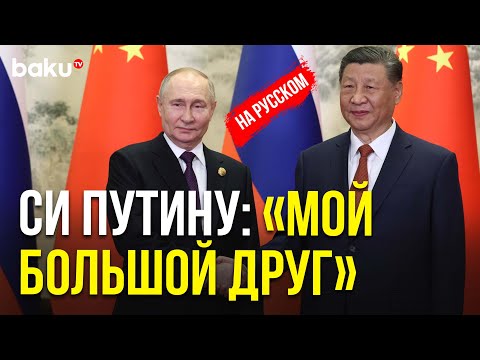 Владимир Путин и Си Цзиньпин провели переговоры в расширенном составе