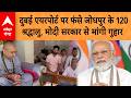 Dubai Airport Attack Dubai Airport पर फंसेJjodhpur के 120 श्रद्धाल�
