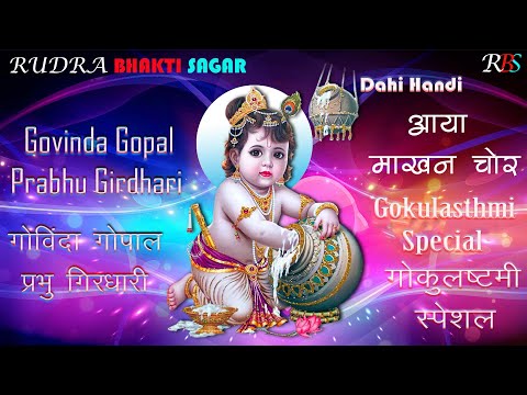 Govinda Gopāla Prabhu Giridhārī video thumbnail