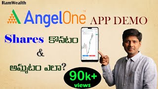 How to use Angel One App [Demo] | Angel One App ఎలా USE చెయ్యాలి  | Angel One Tutorial