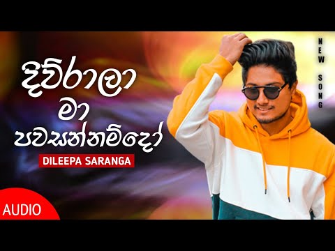 Diwrala Ma Pawasannamdo (දිව්රාලා මා පවසන්නම්දෝ) - Dileepa Saranga New Song / Sinhala Old Hit Song