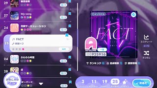 【ホロドリ】FACT【EXPERT】
