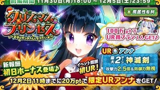 【ウチ姫】クリスマスプリンセス 前編(神級)