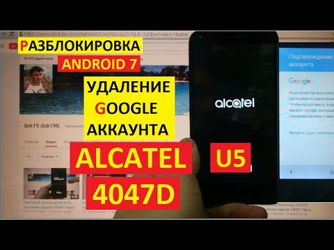 Разблокировка аккаунта google Alcatel 4047D FRP Alcatel U5 android 7