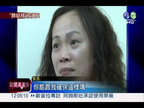 師染肺結核請假2週 返校引發緊張