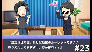 カ◯ジみたいなゲームもってくるなよ！！【人生ゲーム】#23