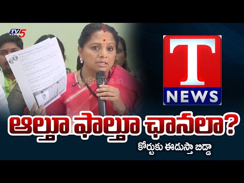 MLC K Kavitha Strong Comments on T News | Telangana Comments | TV5 News Teluguvoice