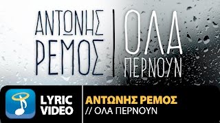 Αντώνης Ρέμος - Όλα Περνούν | Antonis Remos - Ola Pernoun (Official Lyric Video HQ)