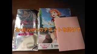 ラブライブ！サンシャイン!!2期のブルーレイ1巻届いた〜！早速開封！