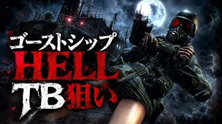 🔴【バイオハザードリベレーションズ】ゴーストシップHELLでTB狙うぜ