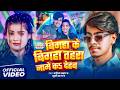 Video बिगहा के बिगहा तहरा नामे क देहब Aditya Samra