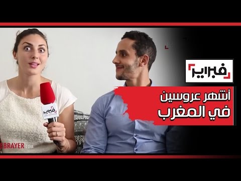 أول فيديو لأشهر عروسين في المغرب نعثت فيه العروسة بـ"الحمقة" .. تصدمنا ! | فبراير تيفي
