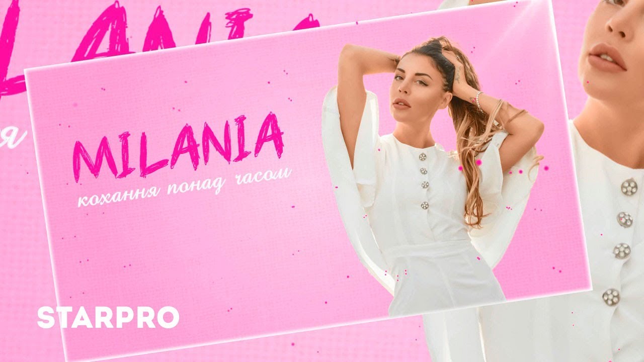 Milania — Кохання понад часом (Lyric Video)